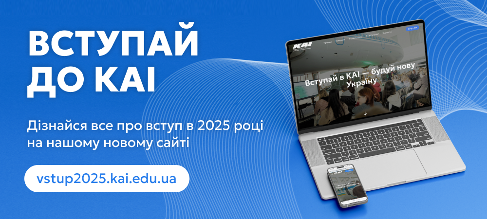 Вступ 2025